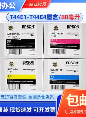 原装爱普生 C6530A墨盒 C6030AP T44E1 SJIC38P SJMB6000维护墨盒