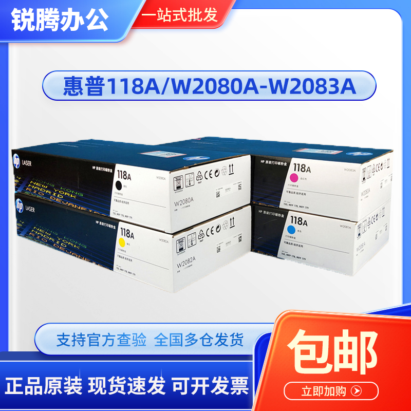 原装HP惠普118a硒鼓132A粉盒W2080A 150a/NW 178nw 179打印机硒鼓
