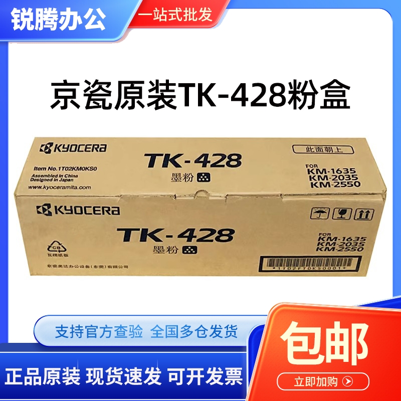 原装京瓷TK-428粉盒 KM-1635 KM-2035 KM-2550碳粉 墨粉 粉仓粉筒
