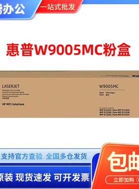 原装惠普W9005MC粉盒 黑色硒鼓 E72525dn/72530z/72535墨粉盒