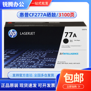 77A M305d CF277A硒鼓M329dw M429fdw M405d M429dw HP惠普原装