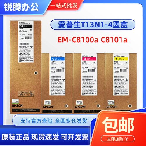 epson爱普生T13N1EM-C8100a墨盒