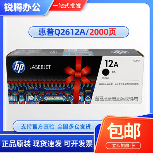 惠普原装HP12A硒鼓 Q2612A 1020plus m1005 1010 1018 m1319f硒鼓
