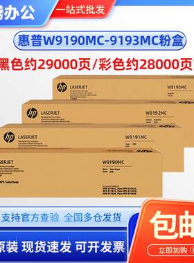原装惠普W9190MC粉盒 MFP E77822 E77825 E77830 W9044硒鼓