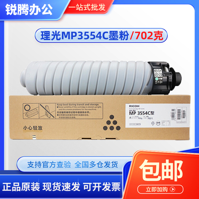 原装理光MP3554粉盒2554 3054套鼓3055 2555硒鼓3555碳粉2054墨粉