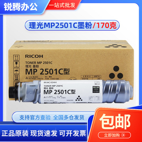 原装 理光2501C型墨粉筒 MP2501L 2001L 1813L 2013L sp 碳粉粉盒