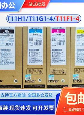 原装 爱普生C5390A墨盒 WF-C5890A T11H1 T11F1 T11G1 C9382 墨袋