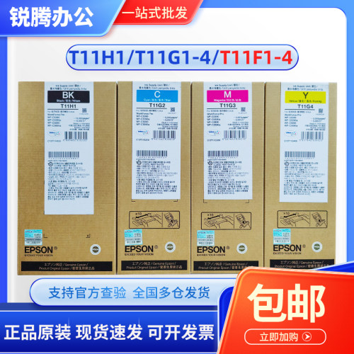原装 爱普生C5390A墨盒 WF-C5890A T11H1 T11F1 T11G1 C9382 墨袋