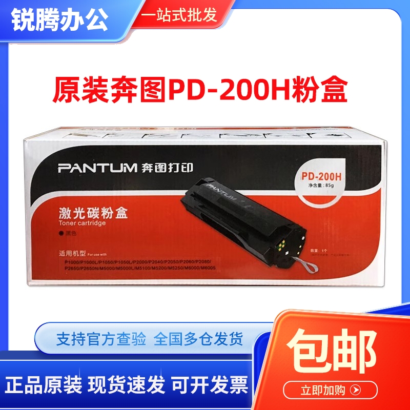 原装奔图PD-200H硒鼓粉盒