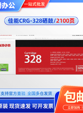 原装佳能CRG328硒鼓MF4580 4710 4720 4730 4750 4770n墨盒墨粉盒