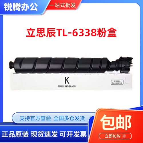 原装 立思辰 TL-6338粉盒 碳粉盒 适用于 GB9151dn打印机机 硒鼓