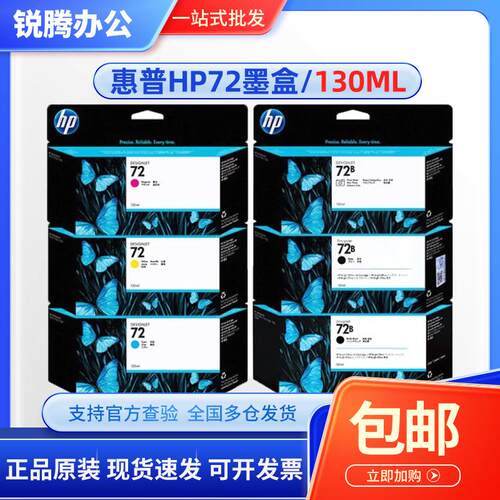 墨盒打印头HP72号原装