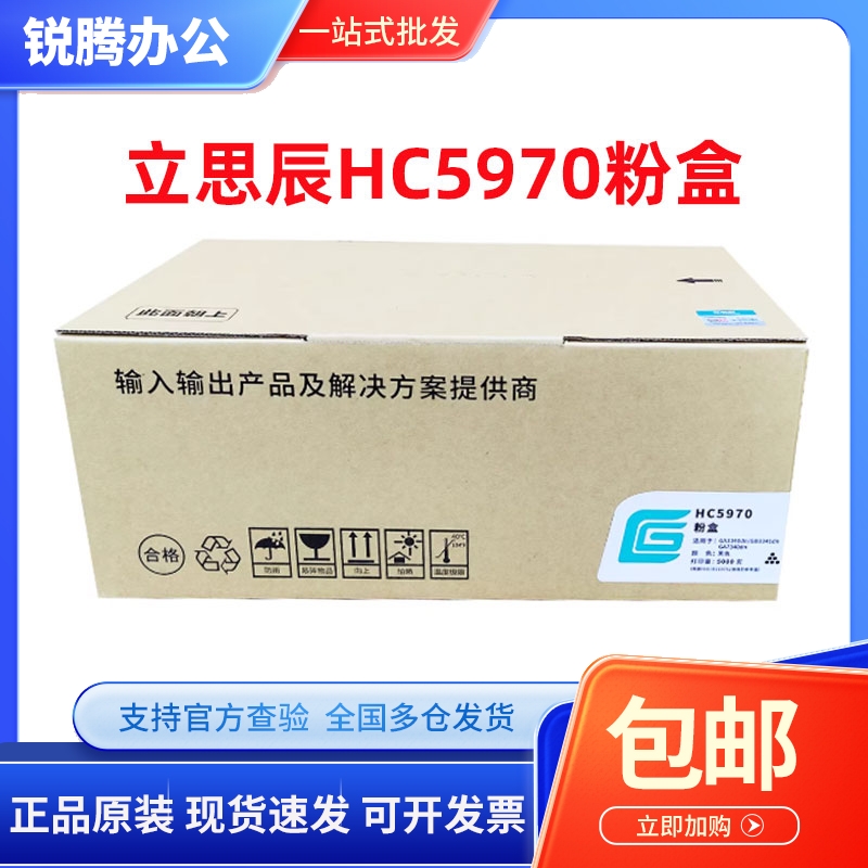 原装立思辰HC5970粉盒 GA3340dn GB3341d打印机墨粉 HC5974成像鼓