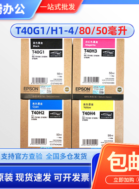 原装 爱普生T3180N 墨盒 T5180 T5180N T40H1 T40G1 绘图仪墨水