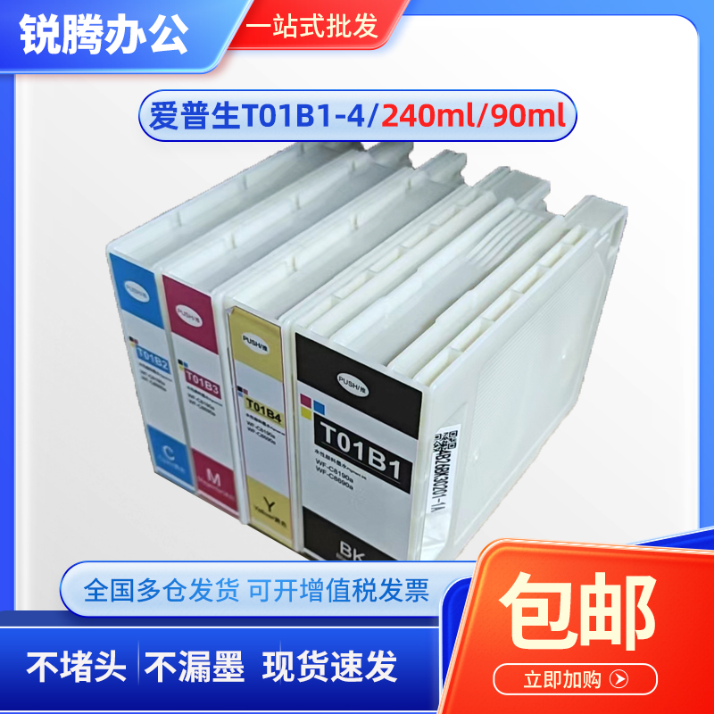适用 爱普生WF-C8690墨盒 WFC8190a T01B1墨盒 T6714打印机维护箱