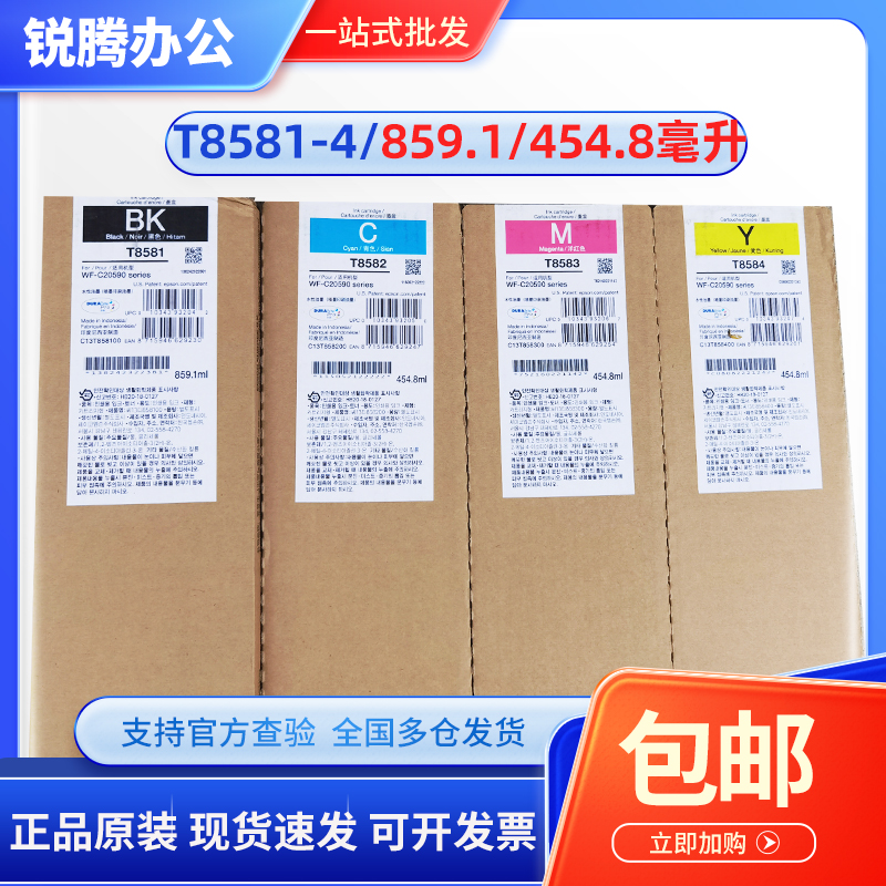 爱普生WF-C20590墨盒 T8581 T8582T8583T8584T6713嘎嘎机原装墨盒