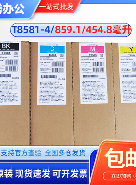 爱普生WF-C20590墨盒 T8581 T8582T8583T8584T6713嘎嘎机原装墨盒