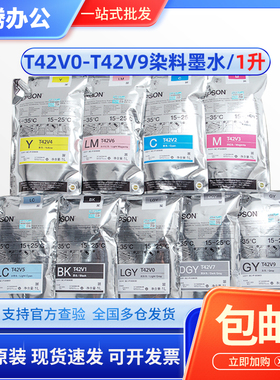 原装 爱普生P10080D墨水 T42V0/V1/V2/V3/V4/V5/V6/V7/V9染料墨水