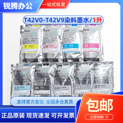原装 爱普生P10080D墨水 T42V0/V1/V2/V3/V4/V5/V6/V7/V9染料墨水