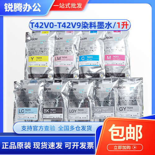 原装 爱普生P10080D墨水 T42V0/V1/V2/V3/V4/V5/V6/V7/V9染料墨水