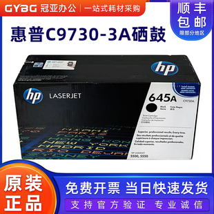 645A C9730A黑色硒鼓 9730AC企业装 5500库存