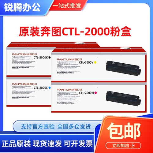 原装CTL-2000粉盒硒鼓
