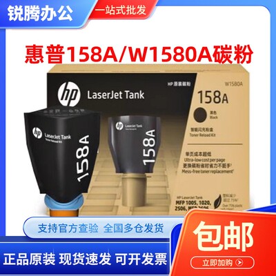 原装惠普158A粉盒W1580x硒鼓