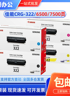 原装佳能322硒鼓CRG-322黑蓝红黄佳能LBP9100 9100cdn打印机硒鼓