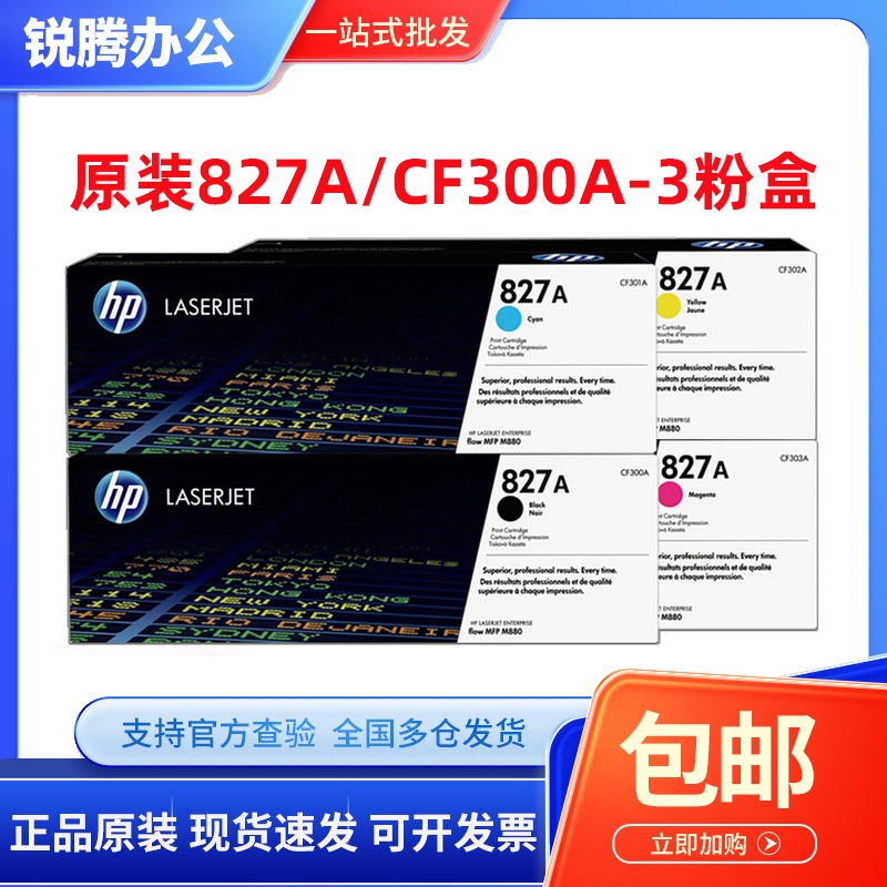 原装827A打印硒鼓CF300A粉盒