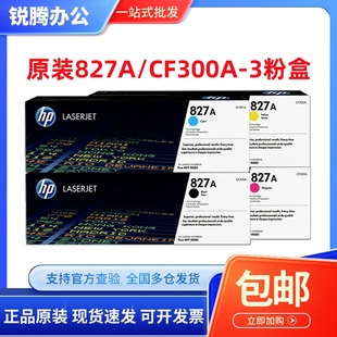 CF301 827A 828A打印硒鼓 M880z CF300A粉盒 MFP 惠普原装