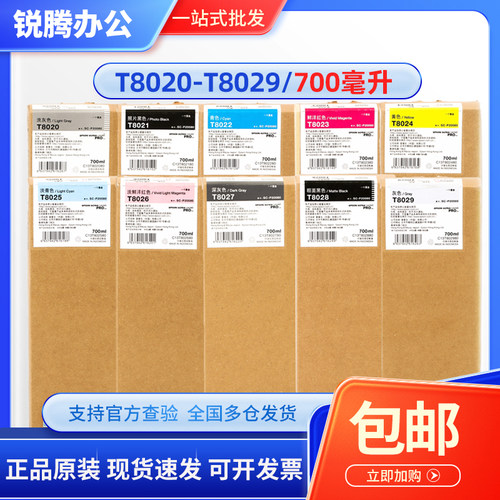 原装 爱普生P10080墨盒 P20080 T8020T8021T8022T8026T8029 墨盒