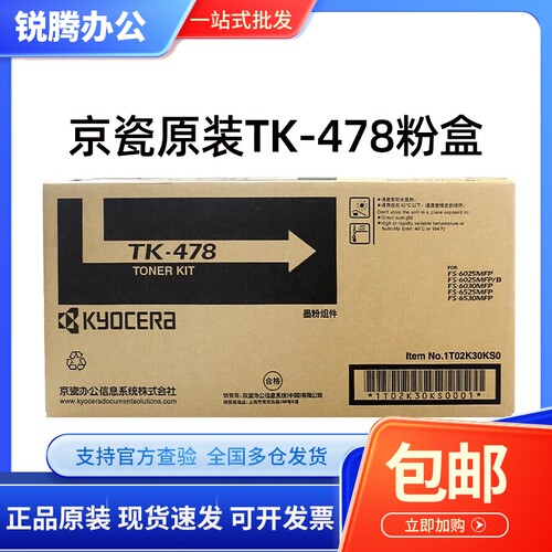 原装京瓷 TK-478粉盒 FS 6025 6030 6525 6530 MFP 碳粉 墨粉组件