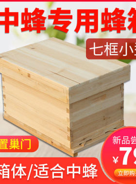 七框蜂箱全套烘干蜜蜂专用标准箱养中蜂意蜂杉木小箱子平箱工具蜂