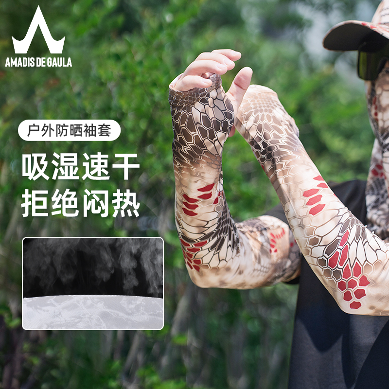 阿玛迪斯冰丝防晒透气袖套