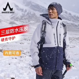 阿玛迪斯硬壳冲锋衣男款秋冬季三合一防风暴雨级防水加绒加厚外套