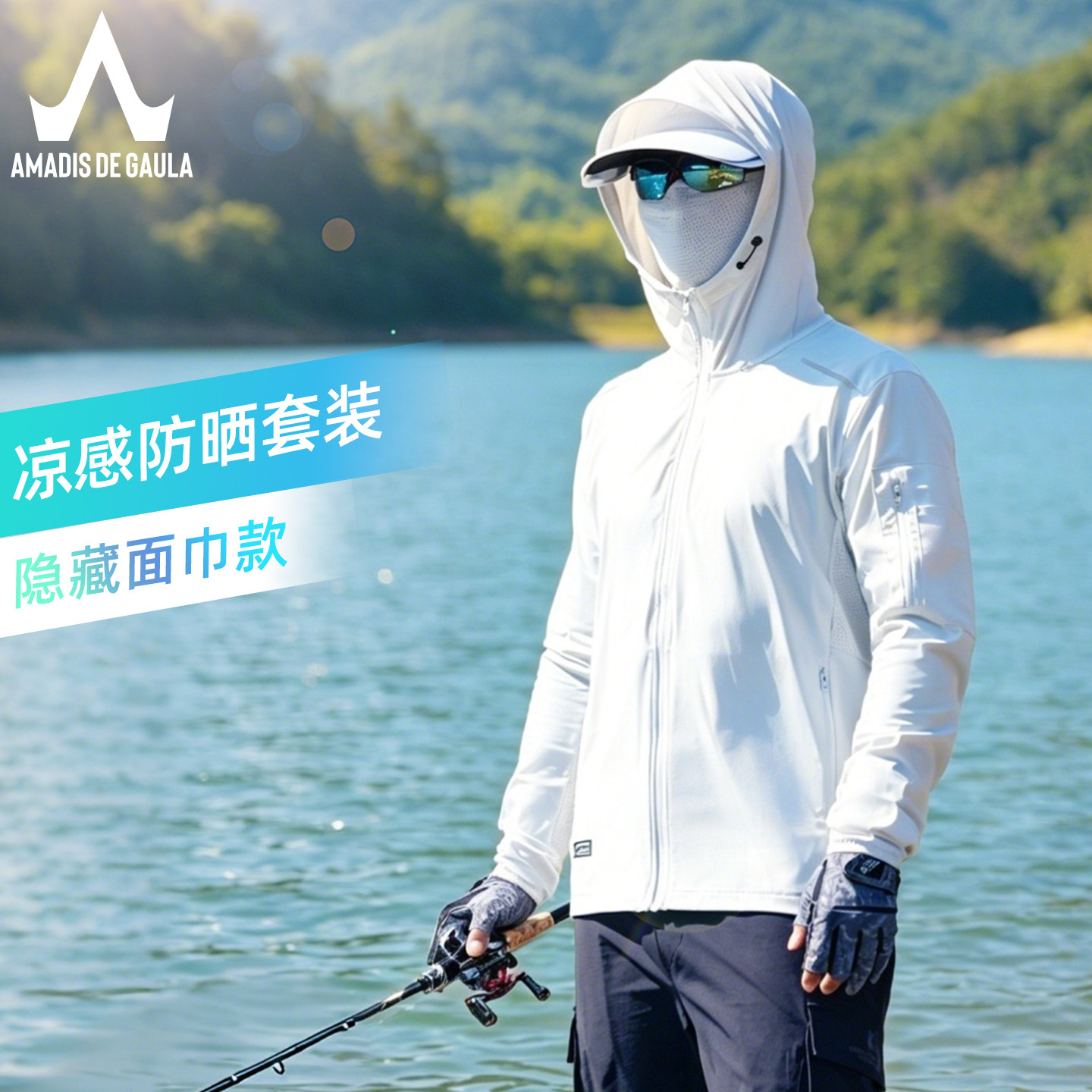 阿玛迪斯凉感钓鱼服防晒服男款夏季垂钓速干衣裤冰丝服装路亚套装