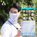 阿玛迪斯钓鱼防晒面罩男士遮全脸夏季骑行面纱脸基尼围脖脖子面巾