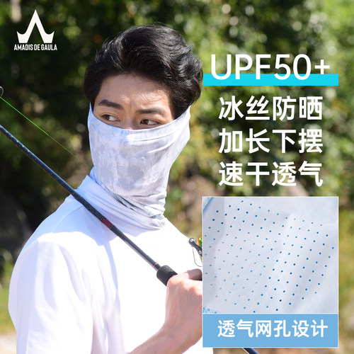阿玛迪斯冰丝夏季男防晒面罩