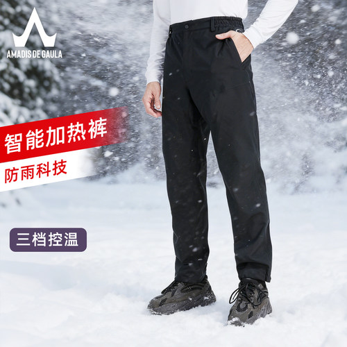 阿玛迪斯智能加热冲锋裤男