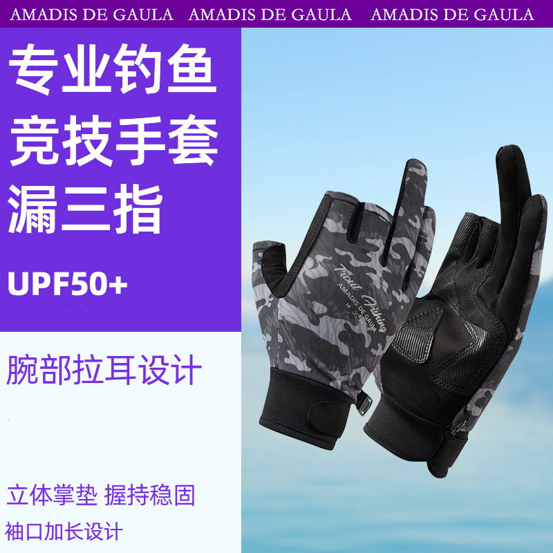 阿玛迪斯路亚防晒露三指手套