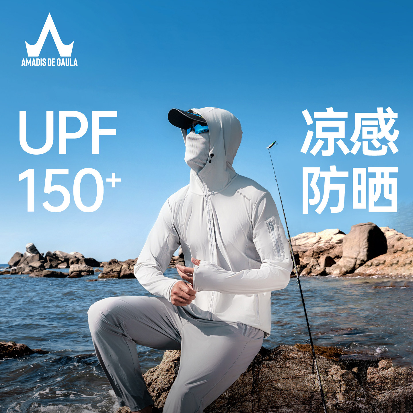 阿玛迪斯凉感钓鱼服防晒服男款夏季垂钓速干衣裤冰丝服装路亚套装