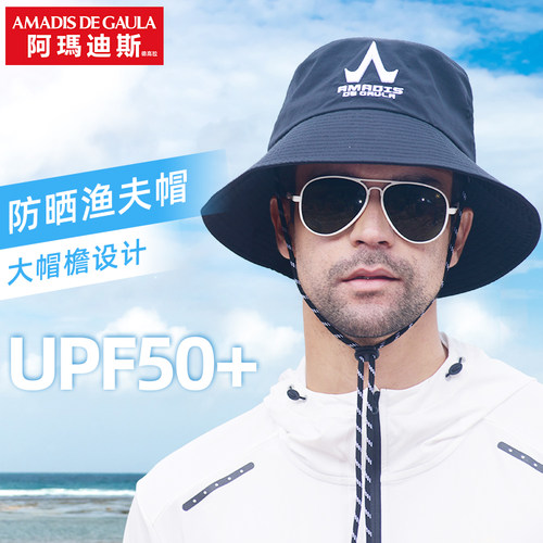 阿玛迪斯防晒帽男士大帽檐透气款