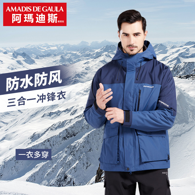 阿玛迪斯工装冲锋衣男三合一可拆卸加绒加厚冬季防水钓鱼两件套装