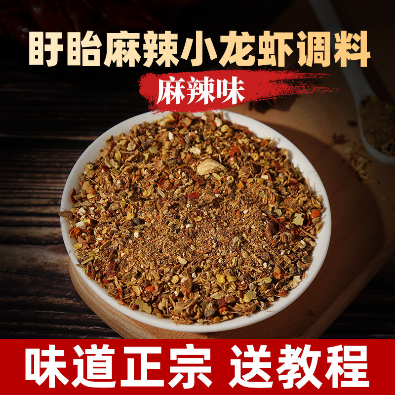 盱眙小龙虾调料麻辣料 麻辣小龙虾调味料炒海鲜烧烤饭店商用,粮油调味/速食/干货/烘焙,小龙虾调料,淘宝优惠券,粉丝福利购,淘宝优惠卷