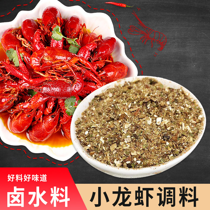 盱眙龙虾调料卤水小龙虾调料 卤水龙虾料小龙虾卤料,粮油调味/速食/干货/烘焙,小龙虾调料,淘宝优惠券,粉丝福利购,淘宝优惠卷