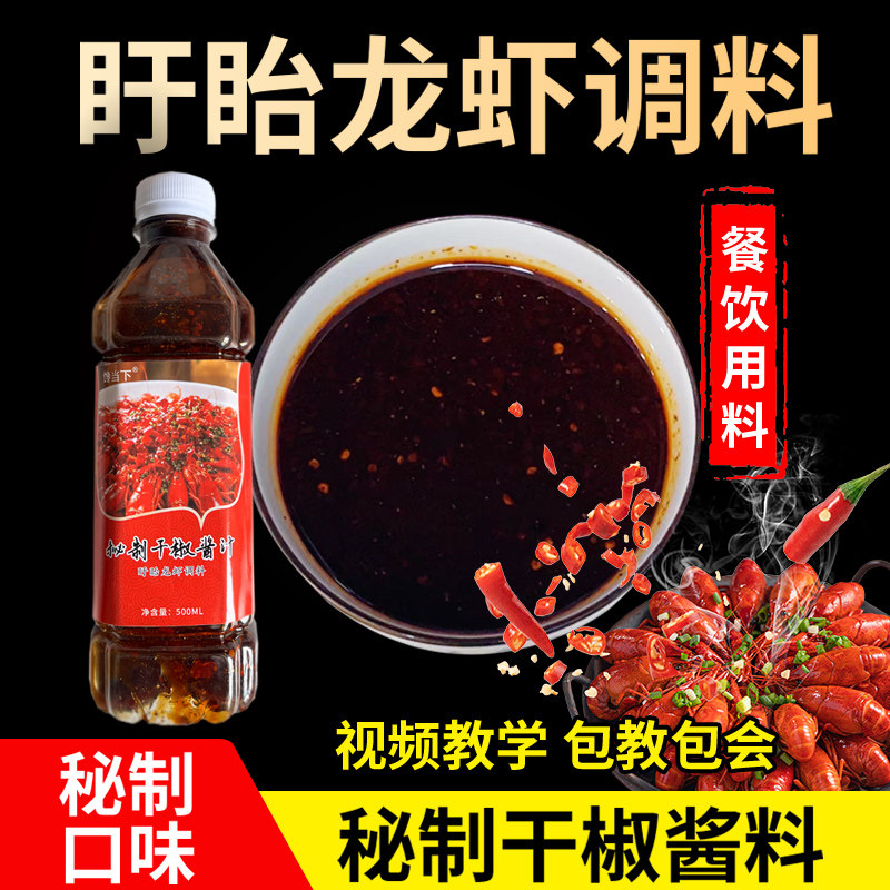 盱眙秘制干煸龙虾酱龙虾调料