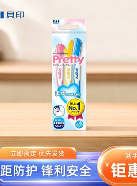 日本进口贝印Pretty修眉刀