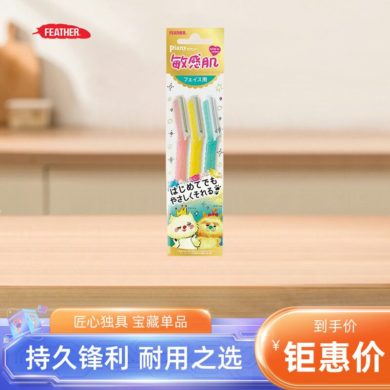 日本进口feather羽毛鹤牌修眉刀折叠刮眉刀安全型防刮伤女士微距