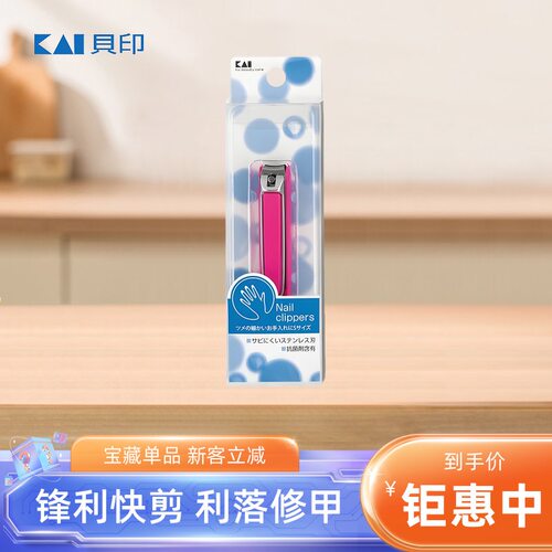 现货 日本Kai贝印进口指甲钳不锈钢防飞溅指甲钳剪指甲刀指甲剪
