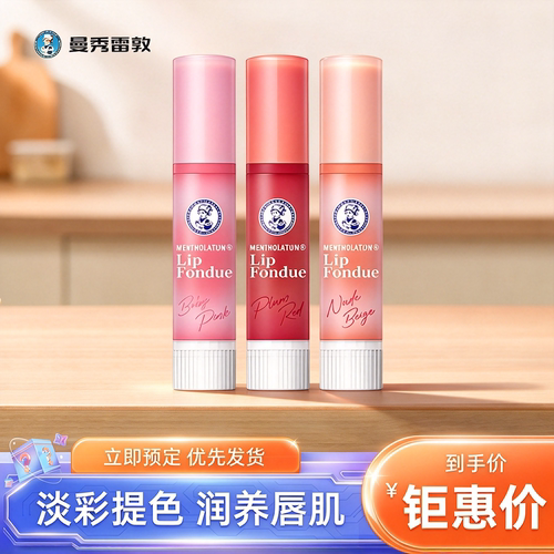 曼秀雷敦变色润唇膏保湿淡纹